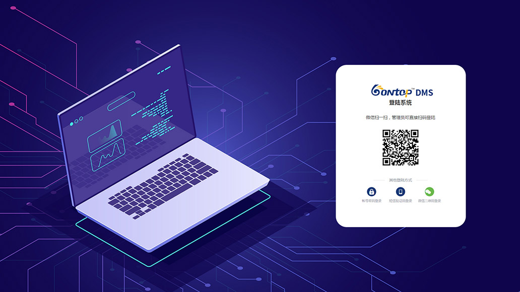 BONTOP DMS外貿數字化營銷管理系統 BONTOP DMS外貿數字化營銷管理系統